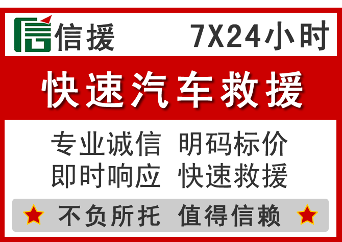  堆龙德庆信援汽车送油救援电话